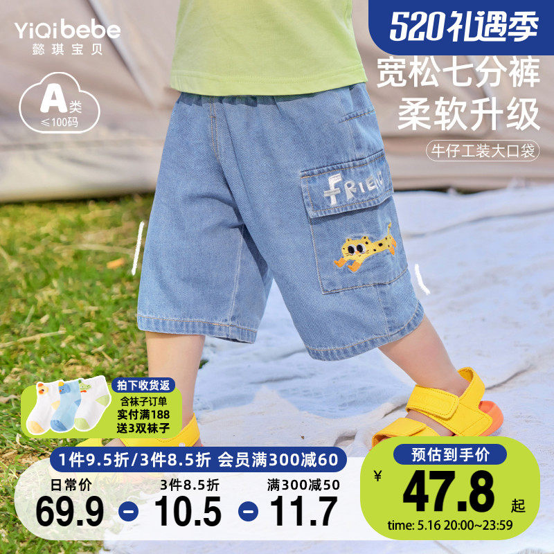 儿童牛仔短裤夏季宝宝七分裤薄款小童裤子夏装婴儿屁屁裤男童童装,童装/婴儿装/亲子装,裤子,淘宝优惠券,粉丝福利购,淘宝优惠卷