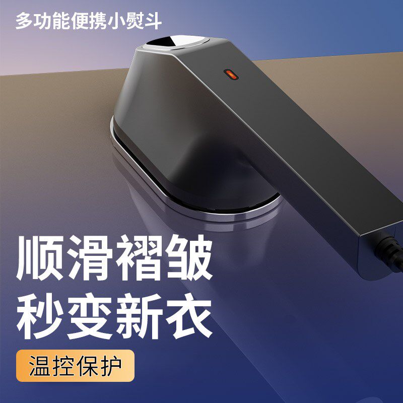 手持熨烫机家用小型挂烫机便携式电熨斗熨衣服2024新款烫衣服神器