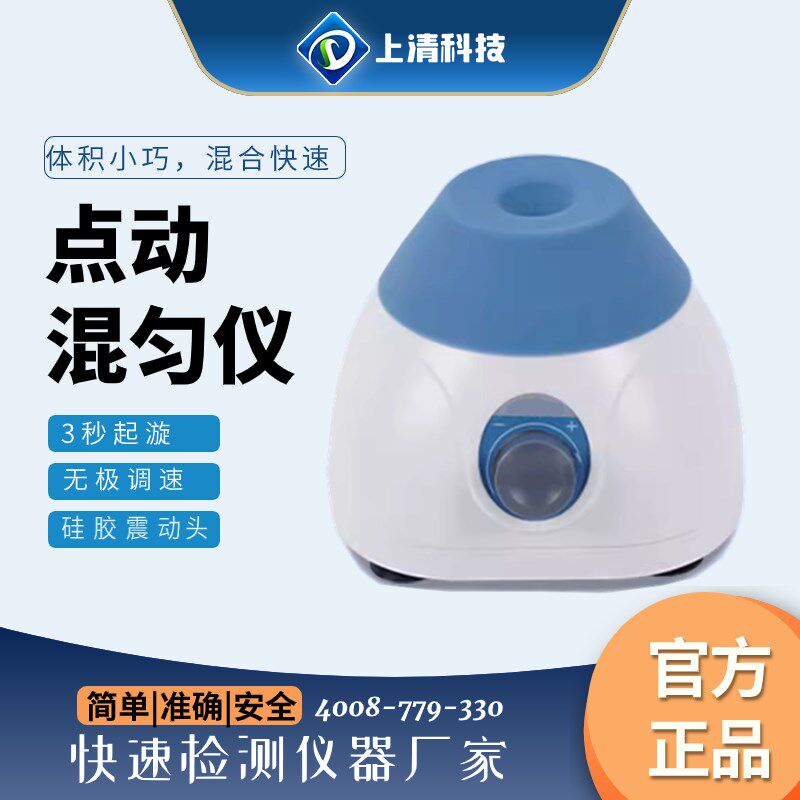 上清点动混匀仪旋转混合仪翻转多功能滚轴器多管旋涡迷你快速振荡