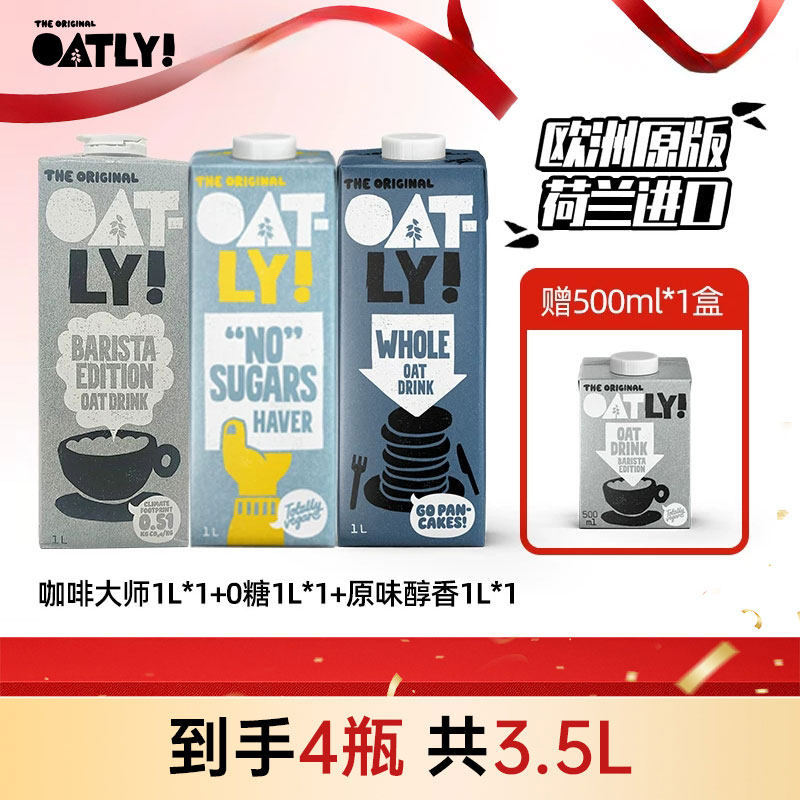 【加赠】荷兰进口OATLY咖啡大师燕麦奶0糖原味醇香咖啡伴侣组合