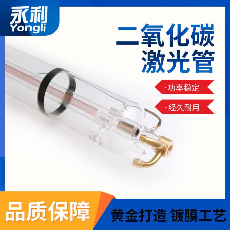 吉林永利R系列H系列A系列100W130W150W180W300WCo2二氧化碳激光管