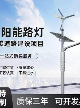风光互补路灯新农村太阳能路灯6米一体化LED路灯户外路灯
