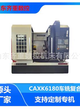 CAXK平车数控车铣复合高精度全自动厂家直销