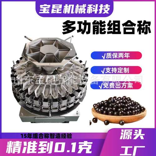 天麻100克定量包装秤干人参配重组合电子秤黄芪计量电脑多头秤