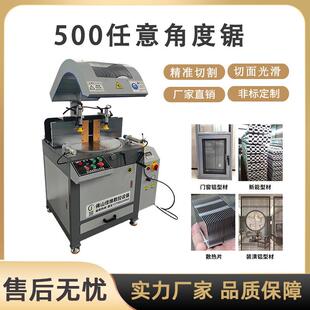 数显任意角度锯大型铝材切割锯阳光房切割机铝艺门开料机厂家重型