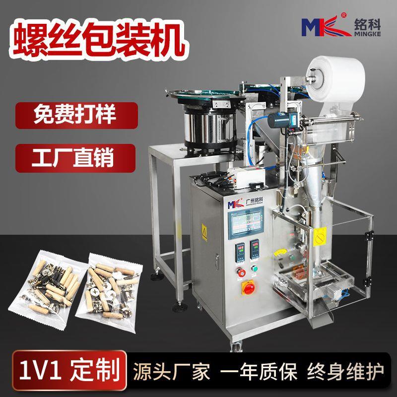 螺丝包装机高精度塑料件计数包装机家具配件垫片点数五金包装机