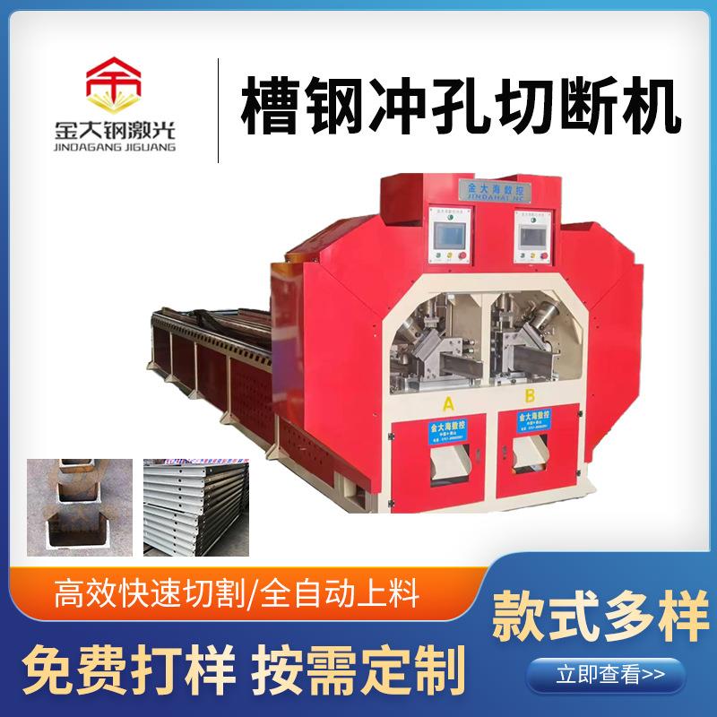 6米数控16#槽钢三面冲孔机全自动角钢扁钢自动送料冲孔机打孔机