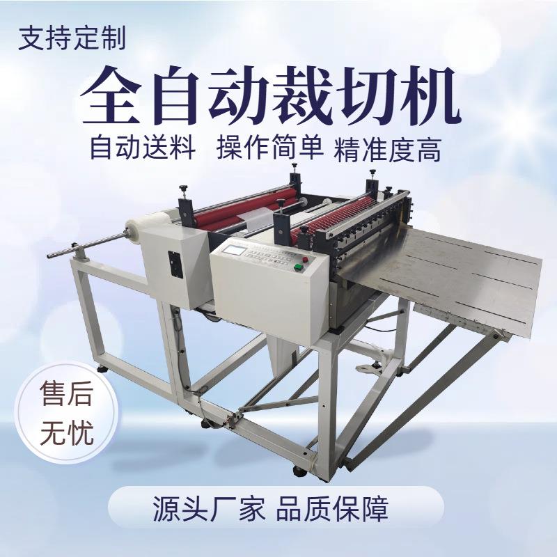 全自动覆膜裁切机P飞缠绕膜切断机PET保护膜切片机