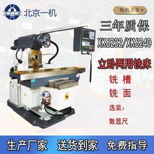 XA6240卧式 升降台铣床立卧铣精确转换