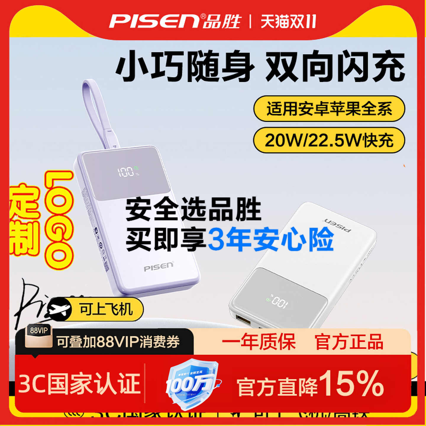 【国家3C认证充电宝可上飞机】品胜充电宝20000毫安大容量自带线小巧便携10000mAh快充适用苹果华为官方正品