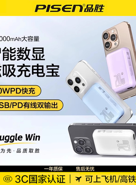 【国家3C认证 可上飞机】品胜新款磁吸无线充电宝可定制MagSafe快充10000毫安20W适用苹果17/16小巧便携