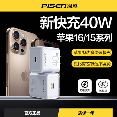 品胜PD40W氮化镓苹果充电器