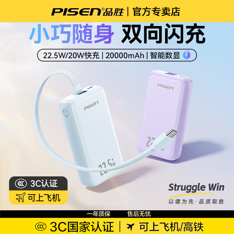 品胜20000mAh充电宝22.5w快充