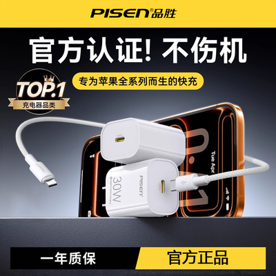 品胜充电头20w/40W适用苹果iPhone17充电器头16快充15promax套装typec插头45W氮化镓14手机13数据线pd30W/Air
