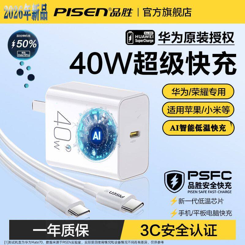 品胜40W氮化镓充电器套装适用华为小米苹果17promax手机iphone16充电头14安卓iPad快充头typec插头数据线套装