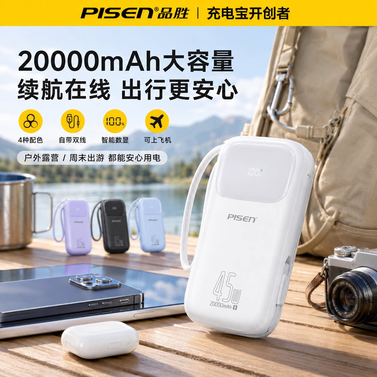 品胜2万毫安彩豆快充充电宝