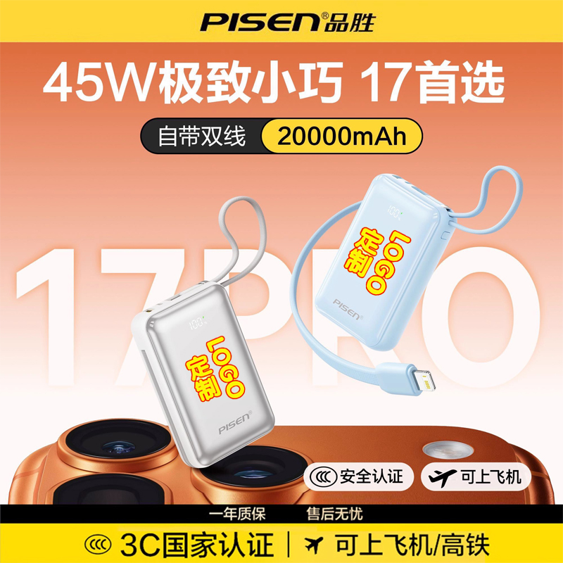 【充电宝3c认证可上飞机】品胜2025新款大容量20000毫安迷你小巧便携自带线快充移动电源标识适用小米苹果17