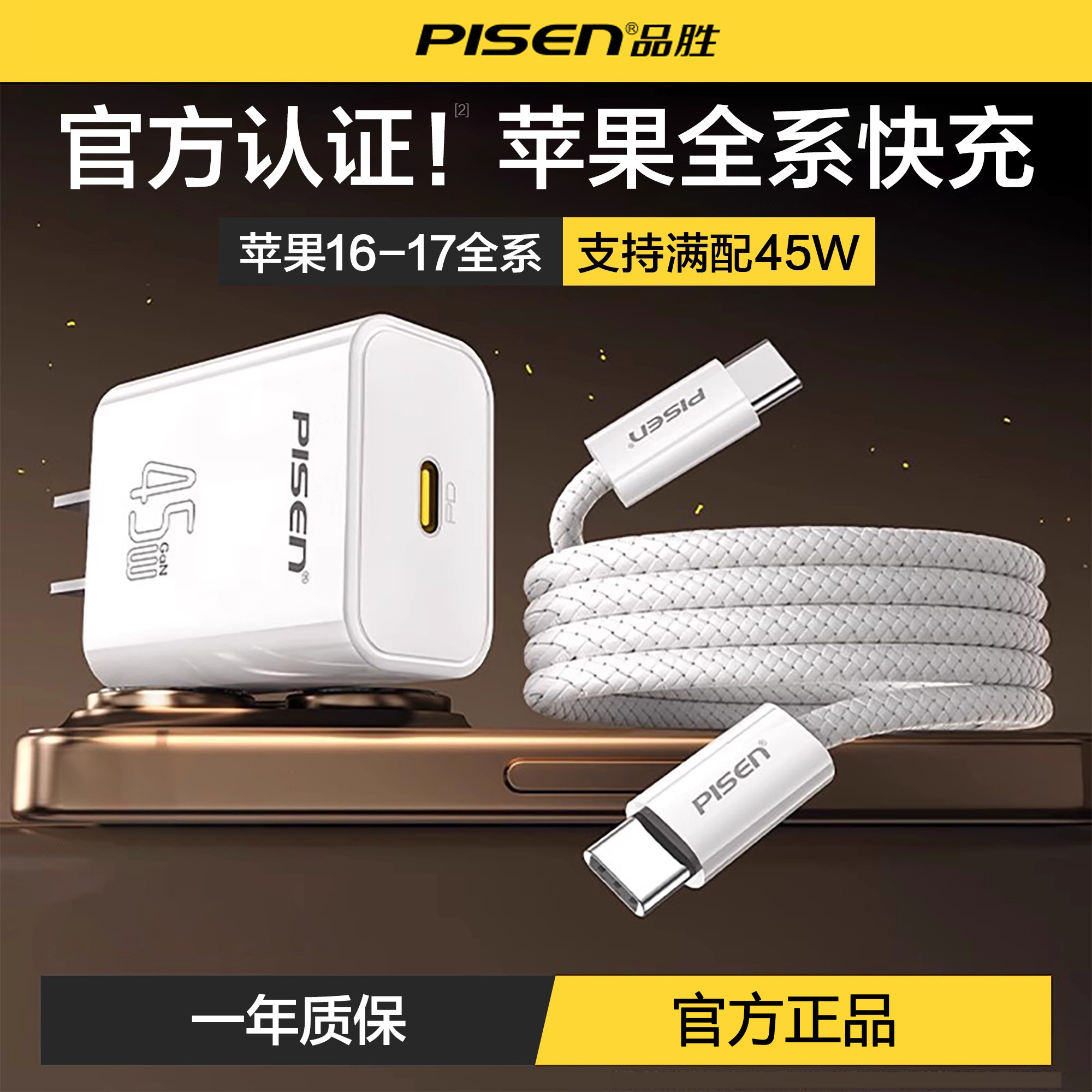 品胜45W充电头适用苹果17充电器iPhone16promax充电器线40W氮化镓usbc手机30w插头Typec快充头15套装正品ipad