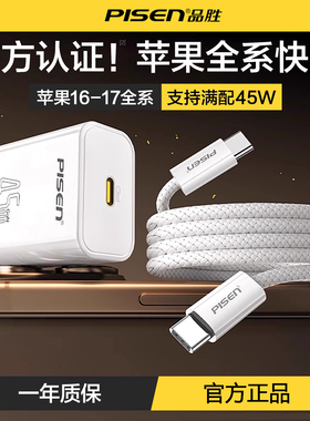 品胜45W充电头适用苹果17充电器iPhone17promax充电器线40W氮化镓30w插头Type-c快充头套装正品ipad可用