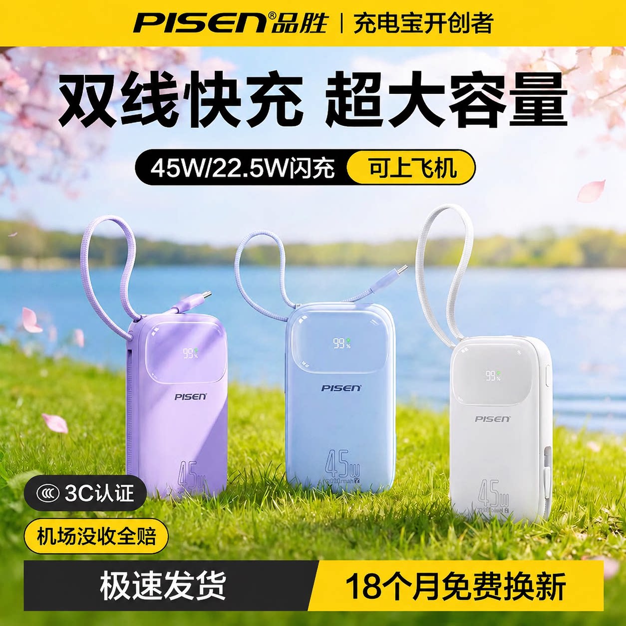 品胜双向快充移动电源超长续航