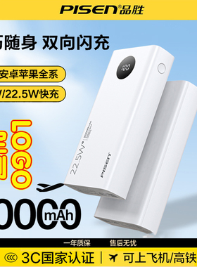 【3C认证 可上飞机】品胜官方新款充电宝2万毫安22.5W超大容量闪充移动电源适用小米华为苹果17/16双口数显