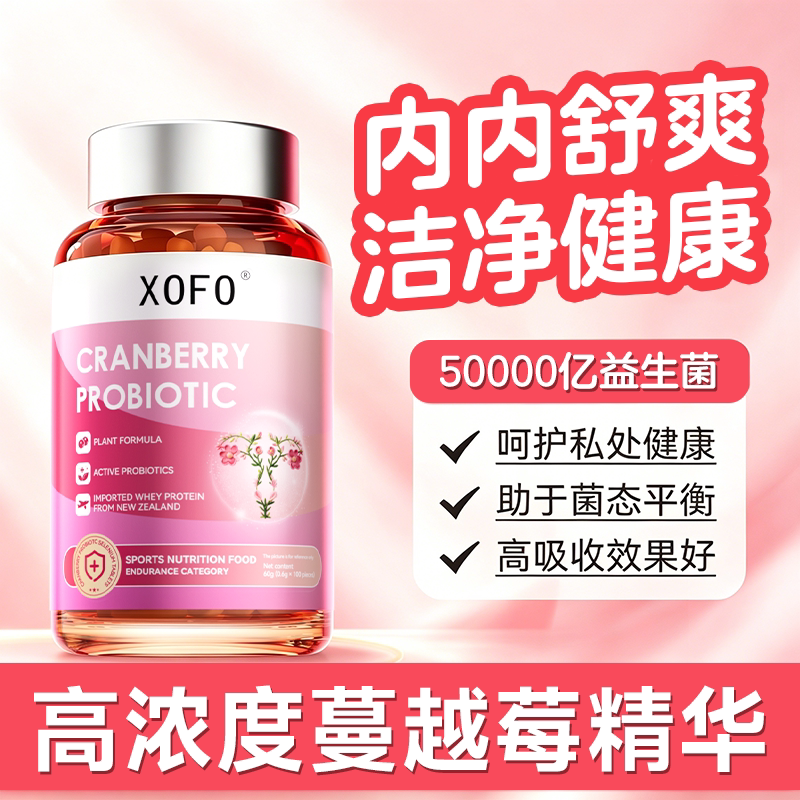 蔓越莓女性益生菌呵护阴道私处乳酸杆菌妇科炎胶囊口服调理用