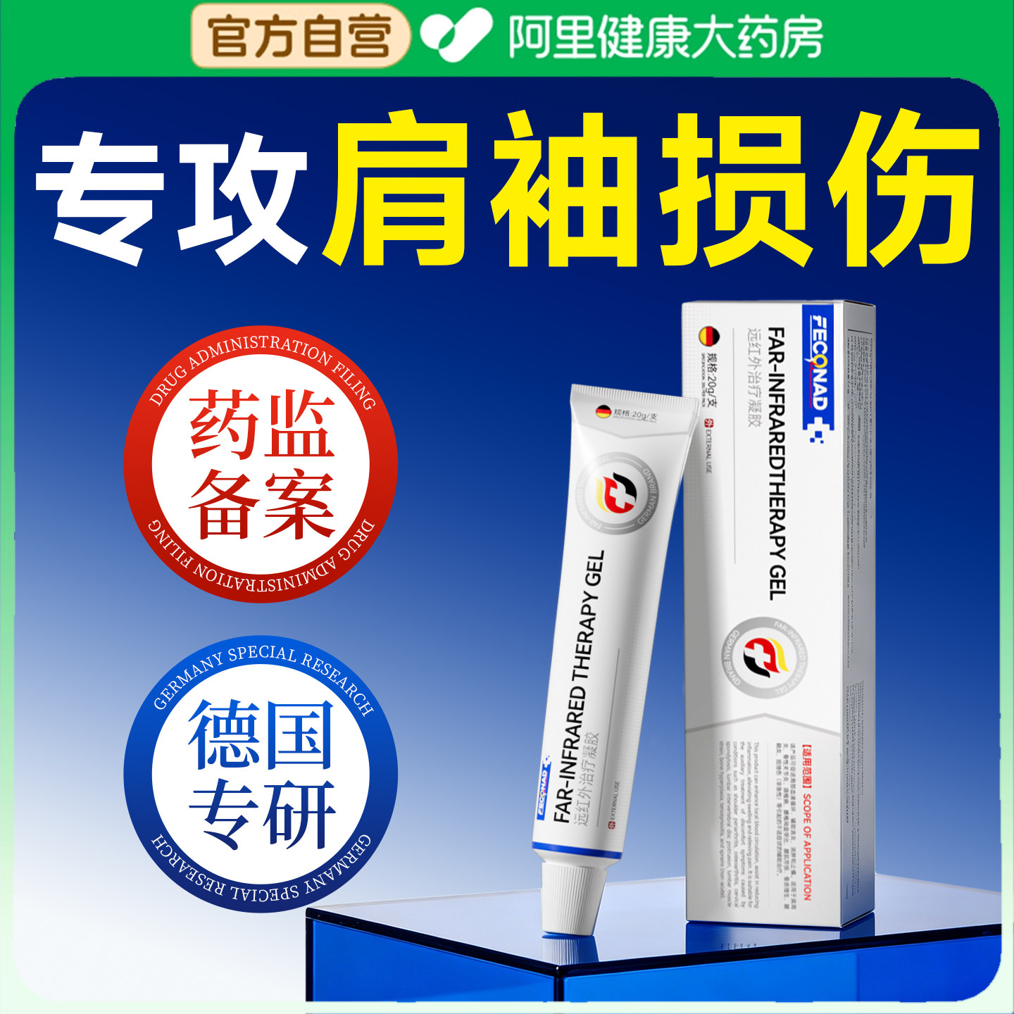 肩袖损伤专膏贴用药特治疗肌腱撕裂胳膊疼肩周炎疼痛热敷效贴膏药
