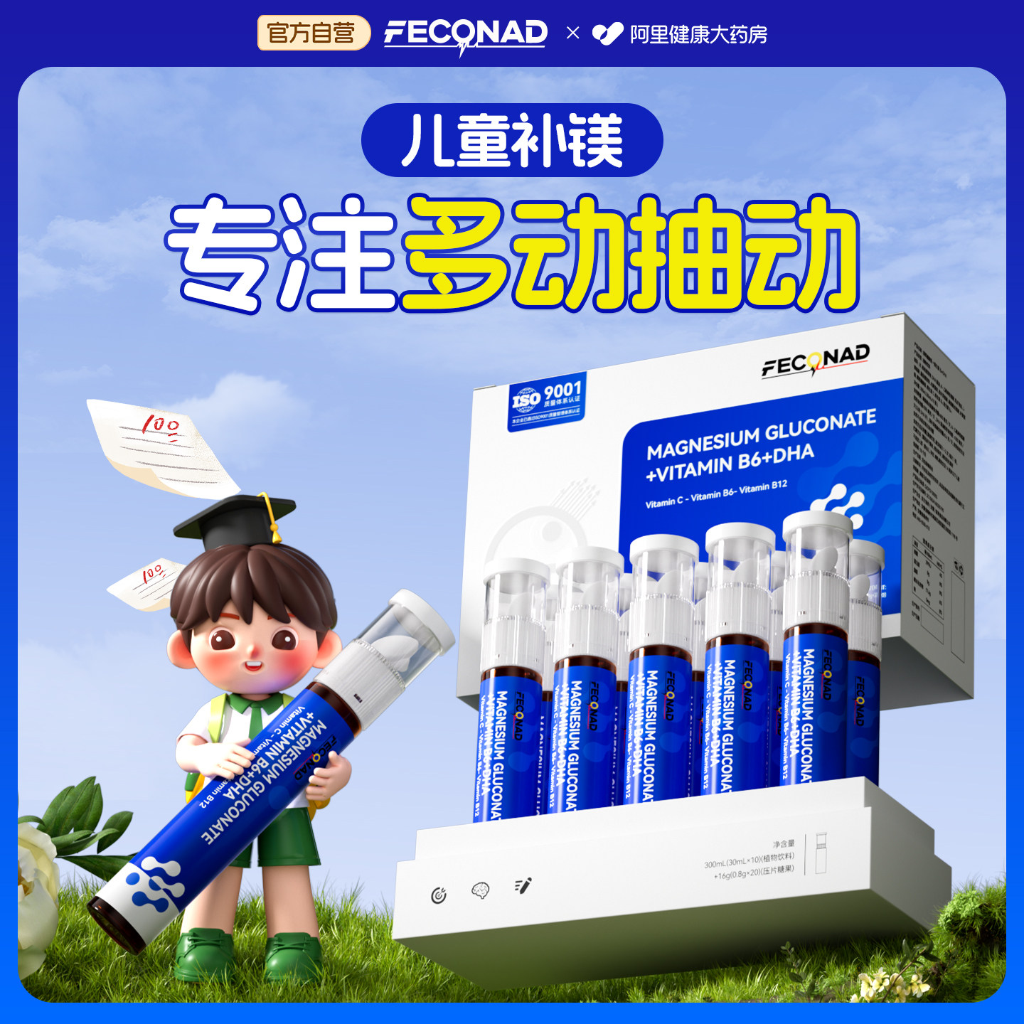 注意集中】feconad儿童抽动多动ADHD苏糖酸镁+葡萄糖酸镁拖拉走神