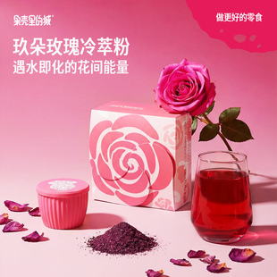 果壳里的城云南重瓣玫瑰冷萃冻干粉玫瑰花茶无熏硫冷萃粉盒装