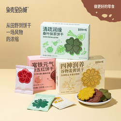 果壳里的城谷物姜黄红养饼干100g