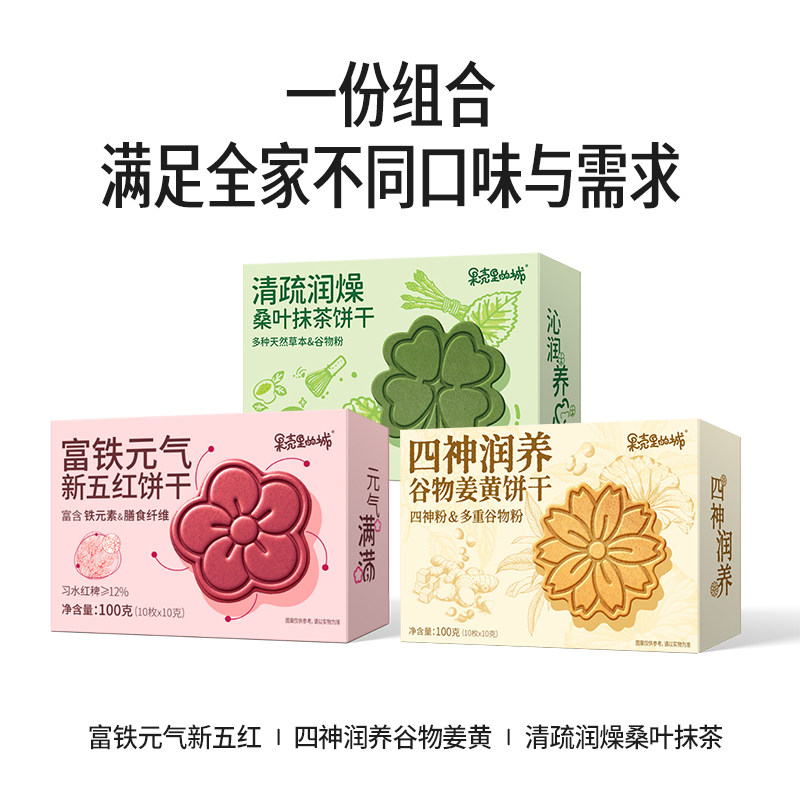 【活动】果壳里的城谷物姜黄红养饼干独立包装办公室零食盒装