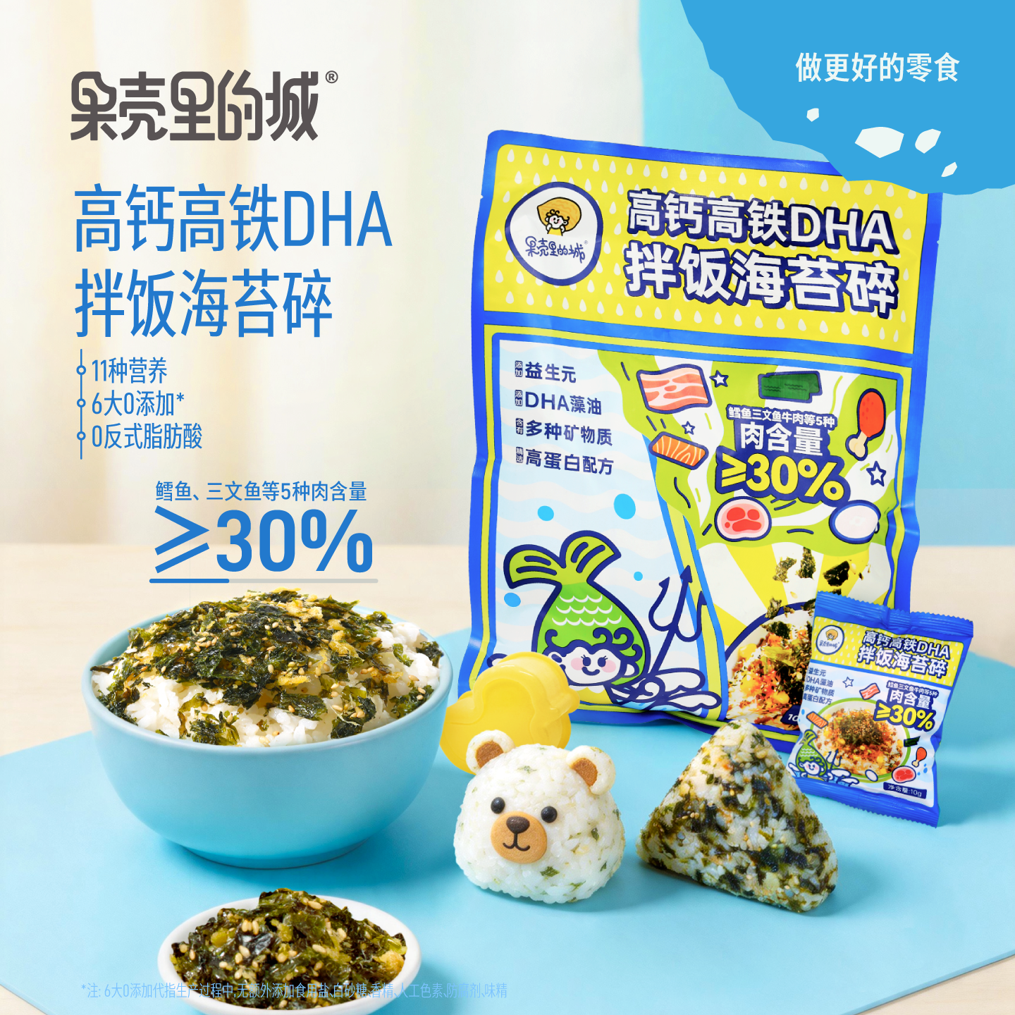 高钙高铁DHA拌饭海苔碎头水紫菜鳕鱼鸡肉肉松儿童营养饭团拌饭料
