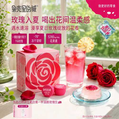 果壳里的城玫瑰冷萃冻干粉