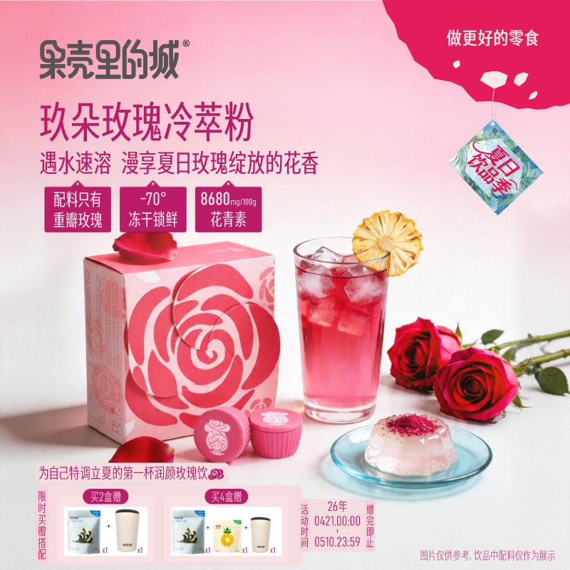 果壳里的城云南重瓣玫瑰冷萃粉冻干粉速溶冷萃浓缩冷泡玫瑰花茶