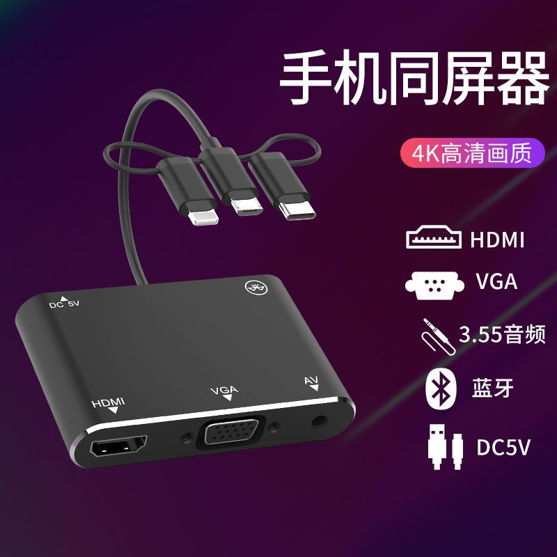 有线投屏器手机横竖屏同屏器连电视高清视频vga显示器hdmi投影仪