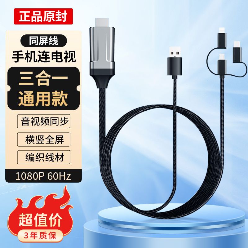 手机连接电视线同屏转换器三合一通用投屏线usb转hdmi线