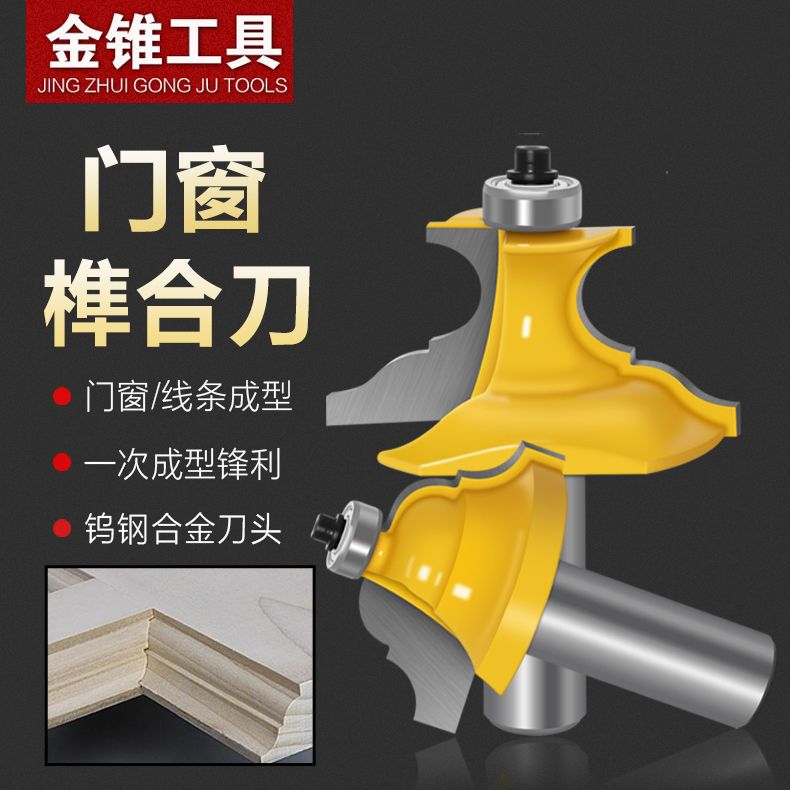 2件套门窗榫合刀门框榫合刀博古架线条铣刀欧式线条刀橱柜线刀