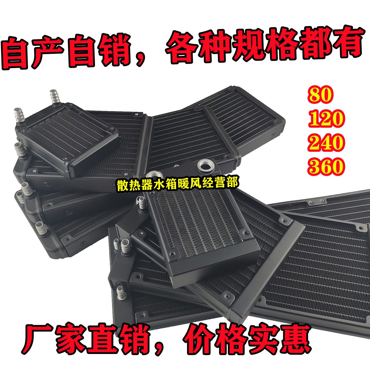 冷排/水冷排/水冷散热器/水冷/CPU散热器/显卡散热器/电脑散热器
