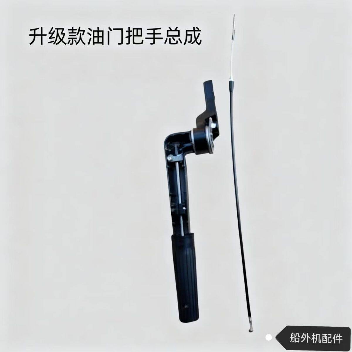 宗申船外机配件油门线把图片