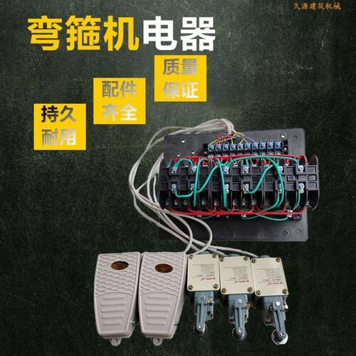 2025型钢筋弯箍机电器全