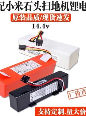 适配小米1C1T米家扫地机石头小瓦全能S10 B101CN锂电池STYTJ02YM