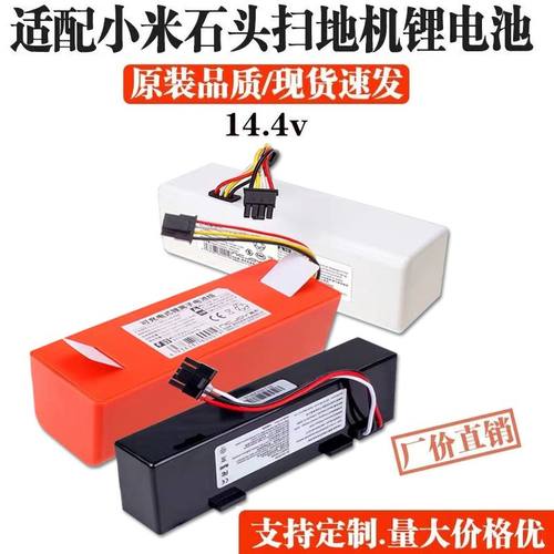 适配小米1C1T米家扫地机石头小瓦全能S10 B101CN锂电池STYTJ02YM
