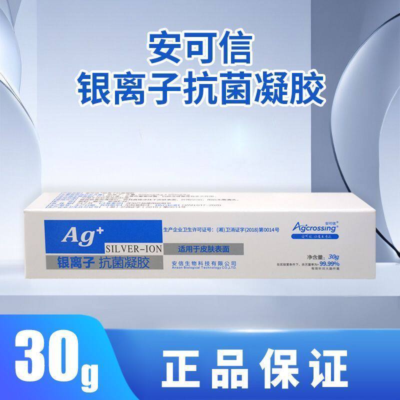 安可信银离子抗菌凝胶正品30g/支图片