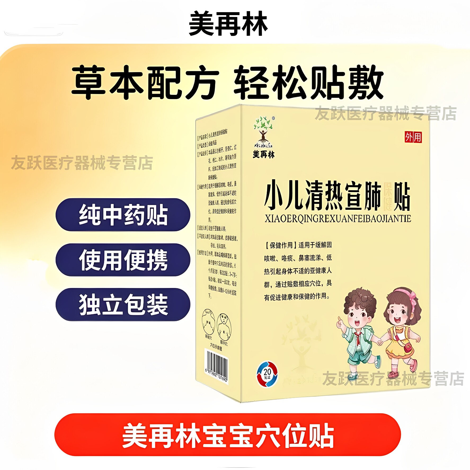 【药房同款】美再林小儿清热宣肺保健贴穴位贴儿童外用肚脐贴正品