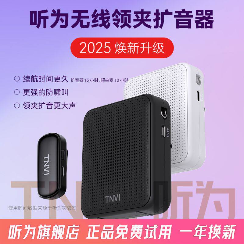 听为无线领夹式小蜜蜂扩音器教师导游专用教室上讲课麦克风大音量