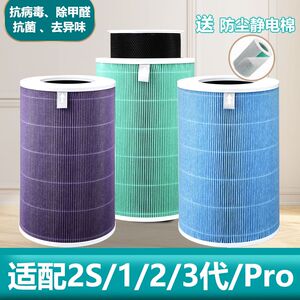 适配小米空气净化器滤芯米家1/2/3代/Pro/2S通用除甲醛异味过滤网