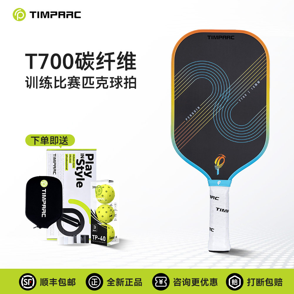 TIMPARC碳纤维匹克球拍入门级图片