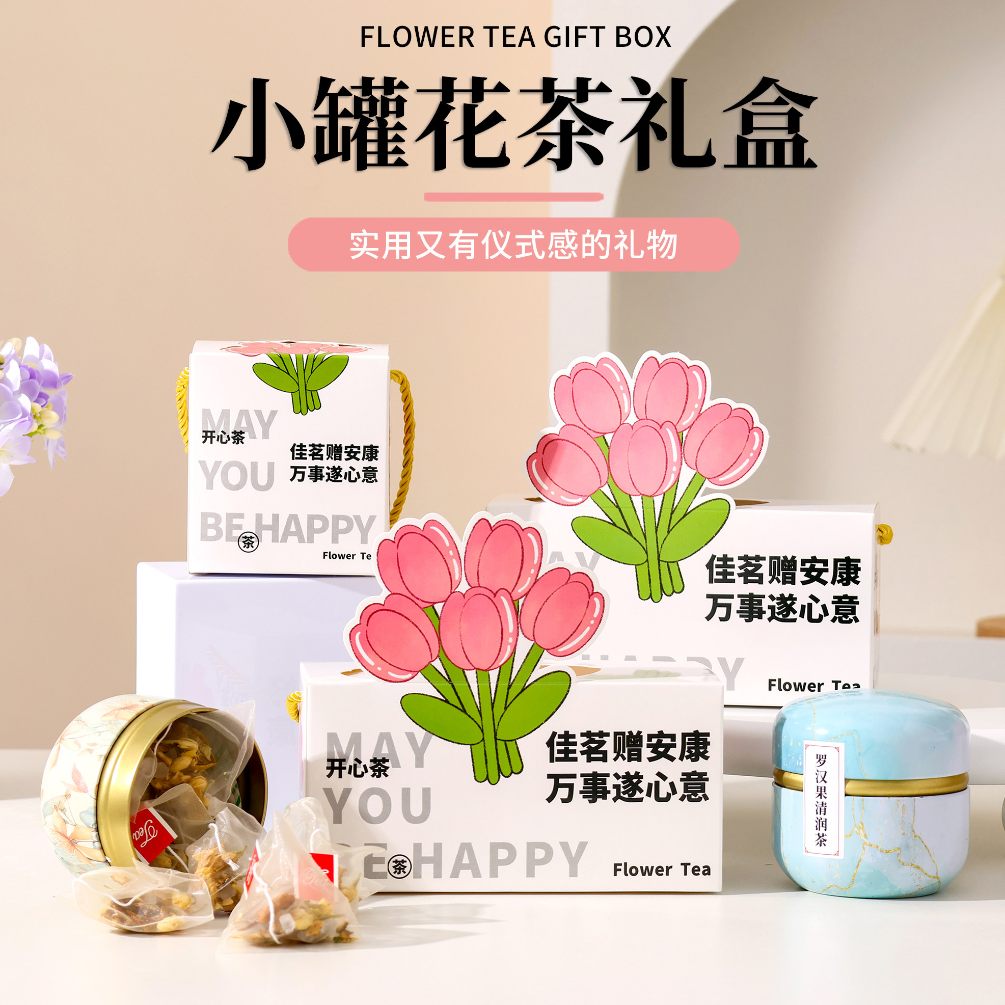 教师节礼物2026新款花茶礼盒养生茶包送幼儿园女老师谢师伴手礼品
