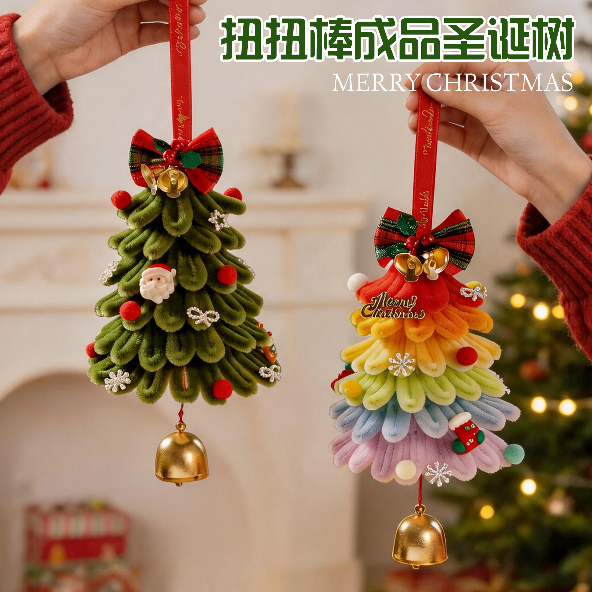 圣诞节扭扭棒圣诞树创意花环女生手工diy制作材料包挂件装饰礼物