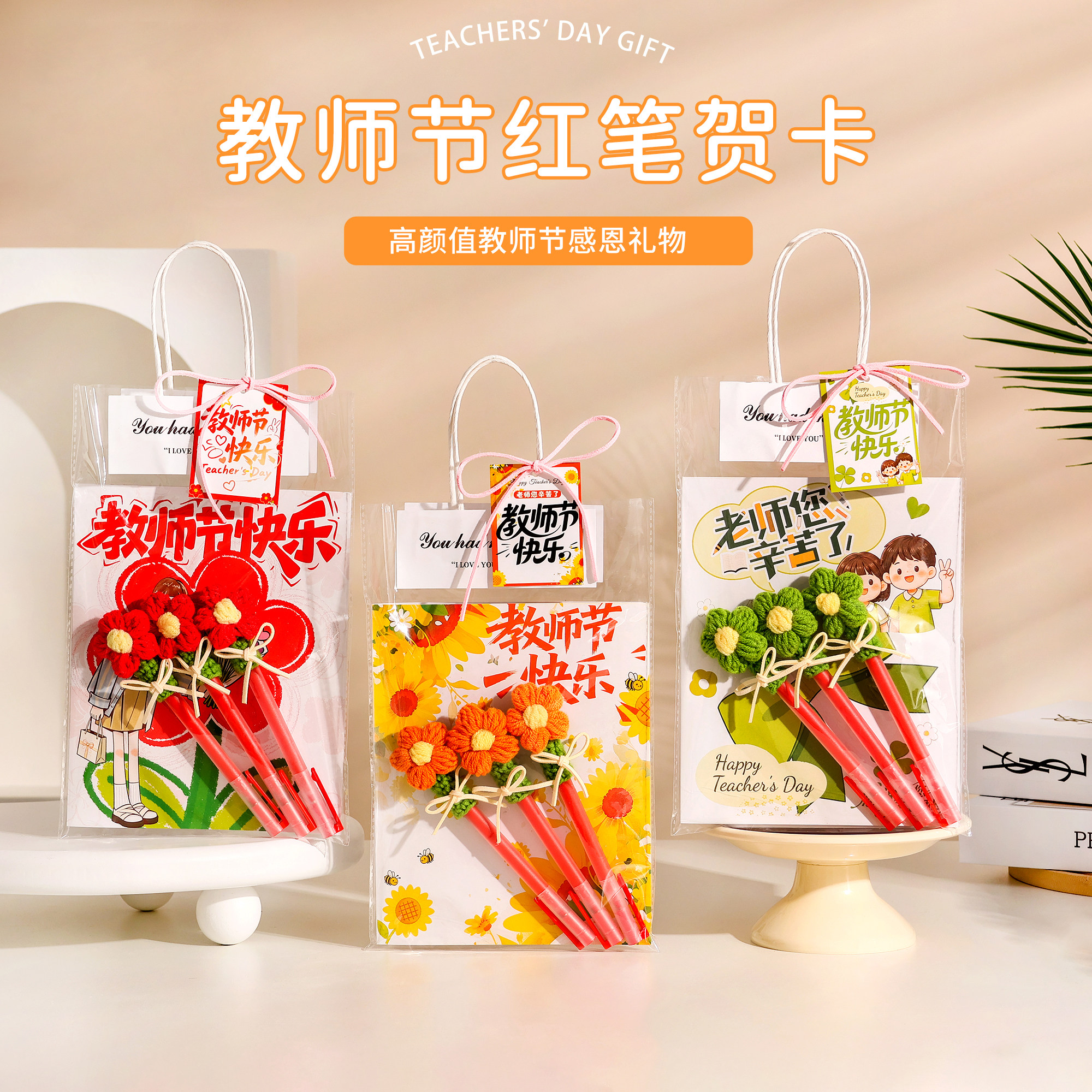 2026新款教师节花束红笔礼物幼儿园小学送男女老师实用礼品谢师礼